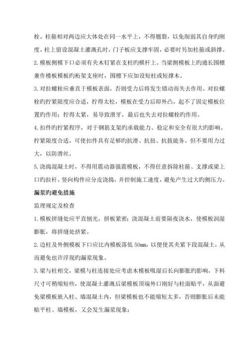 关键工程质量通病防治监理专题方案.docx