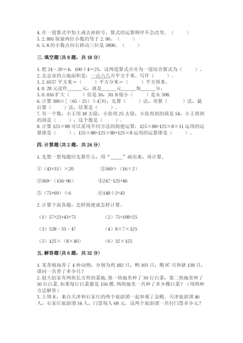 人教版数学四年级下册期中测试卷带答案（实用）.docx