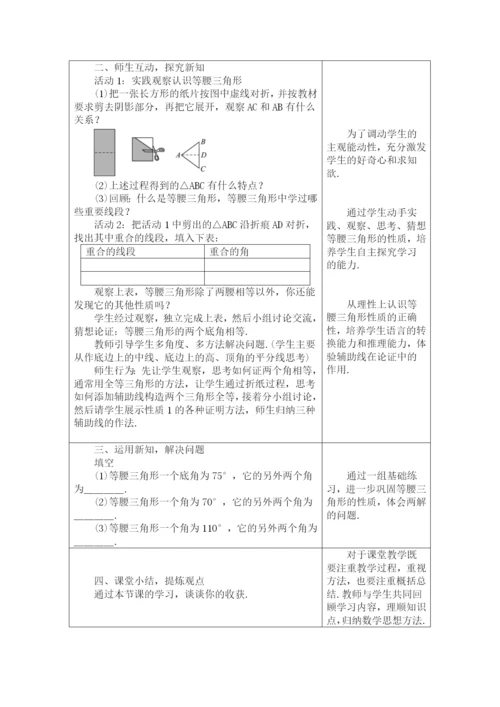 人教版八年级数学上册教案：-13.3.1-等腰三角形.docx