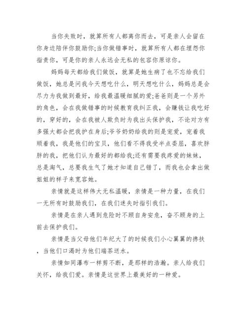 初中关于亲情的优秀作文600字.docx