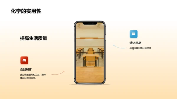 揭秘化学世界