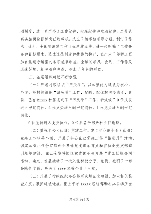 乡镇税务局半年组织工作总结.docx