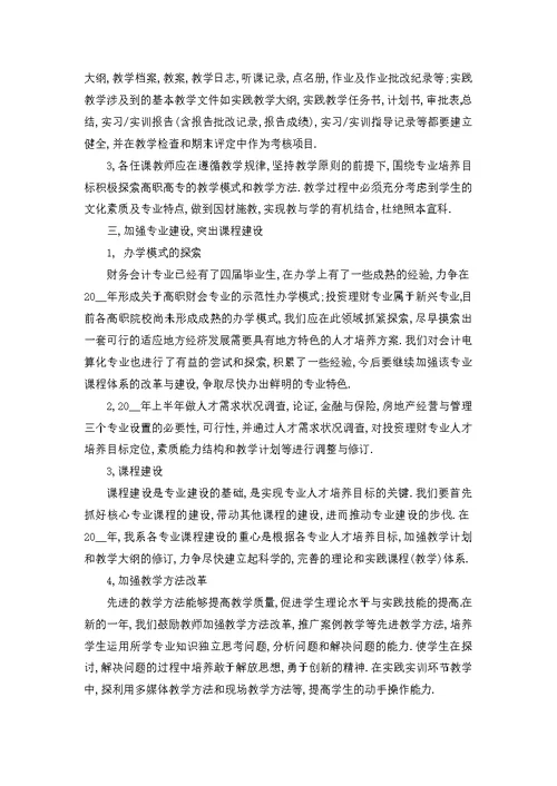 事业单位新会计工作计划5篇经典