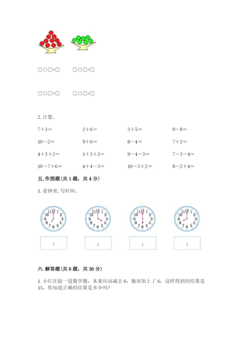小学数学试卷一年级上册数学期末测试卷及答案【最新】.docx
