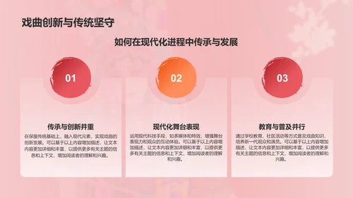 红色国潮风中国戏曲文化科普介绍PPT模板