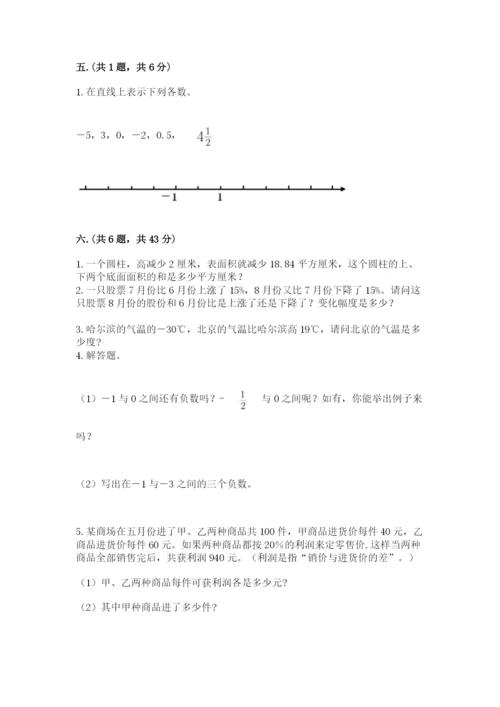 苏教版数学小升初模拟试卷【培优b卷】.docx