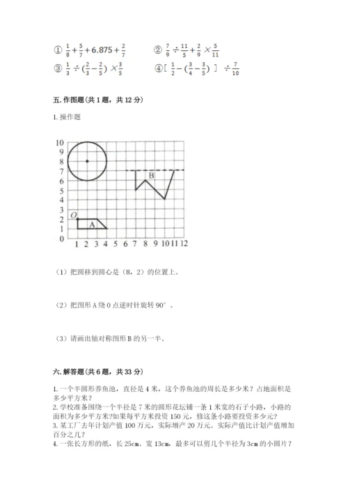 小学数学六年级上册期末测试卷带答案ab卷.docx