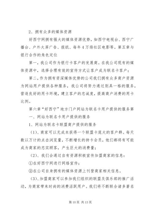 银行联名卡方案1_1 (3).docx