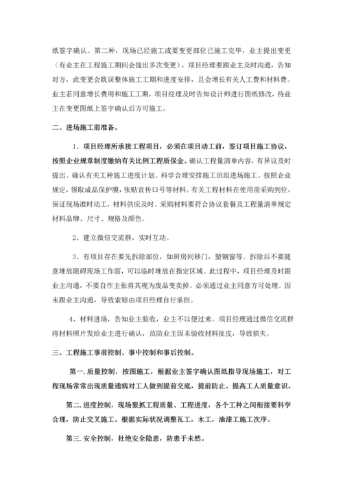 现场施工管理作业指导书.docx