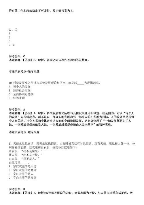 2021年09月2021下半年浙江杭州市残疾人联合会所属事业单位招考聘用工作人员冲刺卷第八期带答案解析