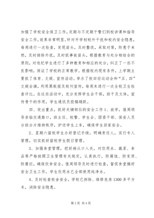 安全保卫工作自查报告 (11).docx