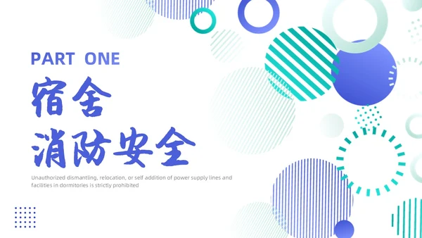 蓝色简约商务大学生宿舍用电安全PPT课件