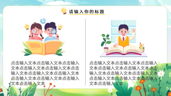 《世界读书日》读书教学主题班会通用PPT模板