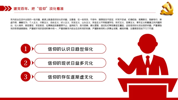 坚定党员信仰建党100周年党史学习教育党课