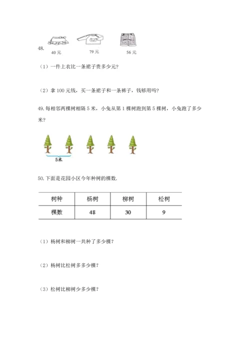 小学二年级上册数学应用题100道含完整答案（必刷）.docx