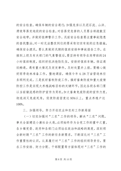 副县长在县农业农村工作会议上的讲话.docx