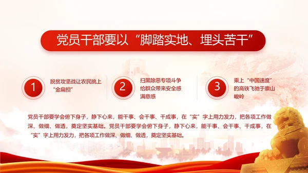 红色党建省长个人述职报告动态PPT
