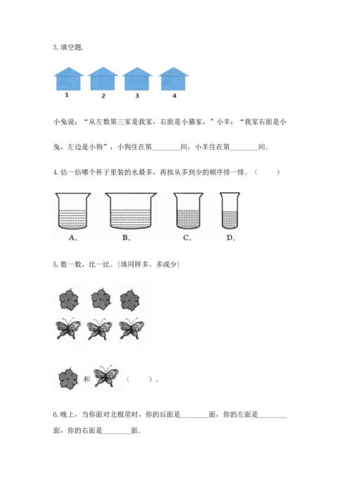 小学一年级上册数学期中测试卷附答案（黄金题型）.docx