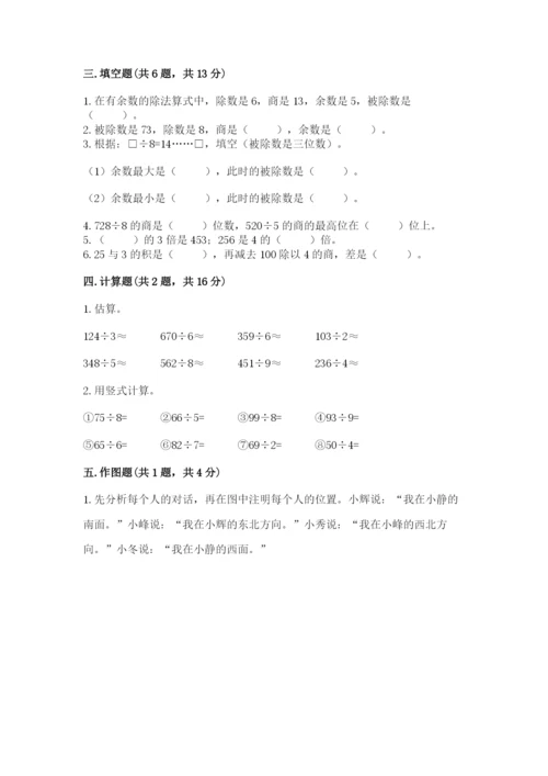 小学数学三年级下册期中测试卷附答案【综合题】.docx