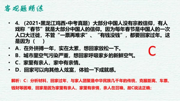 第三单元 师长情谊 复习课件（45张PPT）