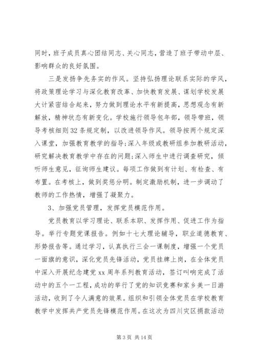对党支部书记评价.docx