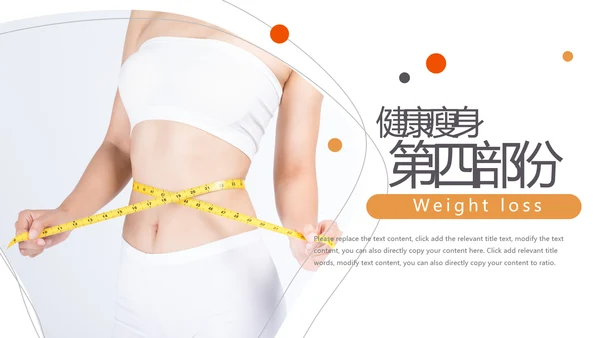 塑形美容减肥瘦身美体馆宣传PPT动态模板