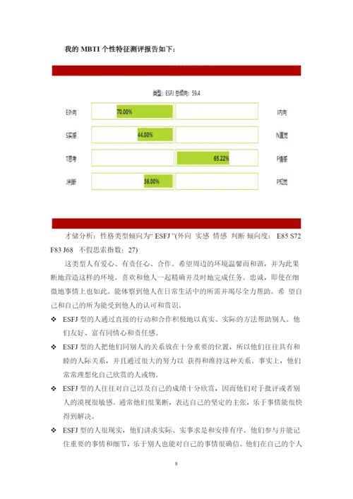 40页15500字化学工程与工艺专业职业生涯规划.docx