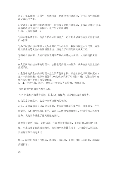 六年级下册道德与法治第二单元《爱护地球 共同责任》测试卷附答案（基础题）.docx