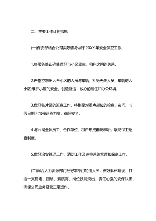 保安部工作计划.docx
