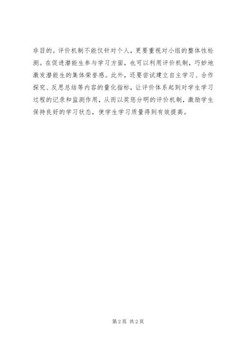 学习《锤炼出一堂好课？一定得注意这三个方面！》心得体会.docx