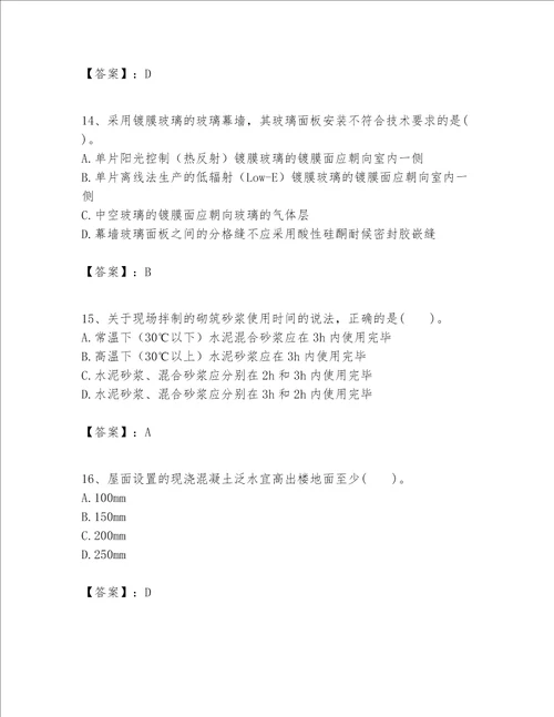 一级建造师之一建建筑工程实务题库附完整答案【各地真题】