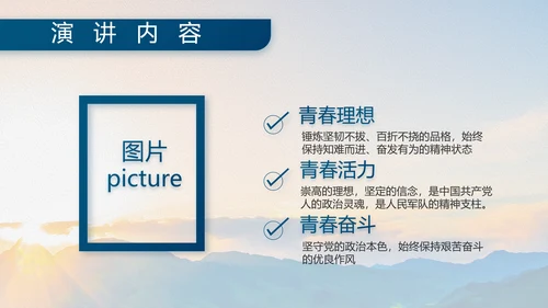 大学生国防教育八一军事部队动态PPT