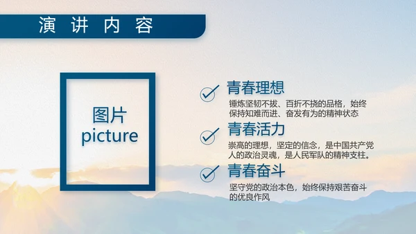 大学生国防教育八一军事部队动态PPT