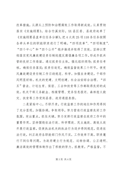 县监察局行政监察工作向人大工作报告 (4).docx