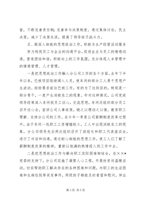 公司党建思想工作经验总结.docx