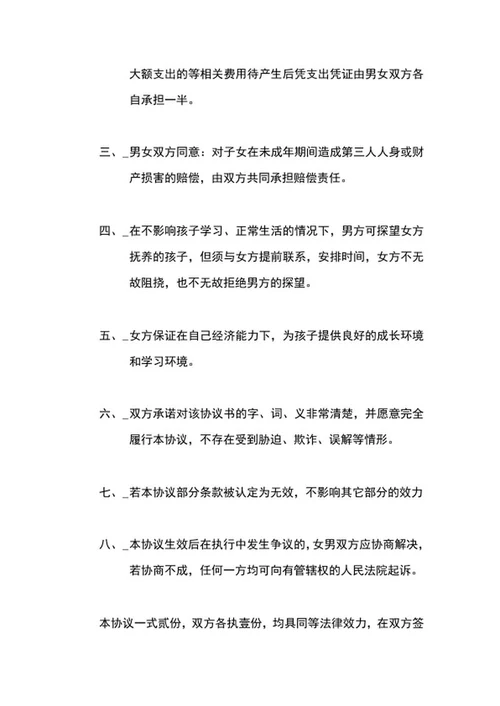 婚内抚养协议word模板