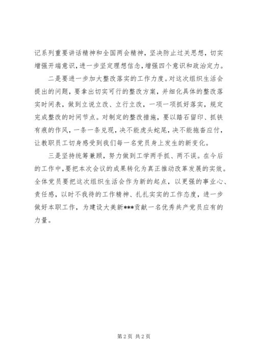 XX年组织生活会点评讲话稿.docx
