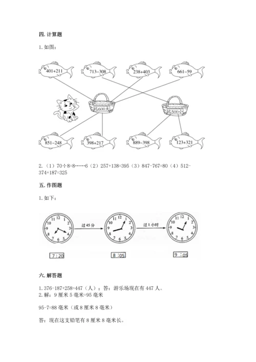 人教版三年级上册数学期中测试卷（历年真题）.docx