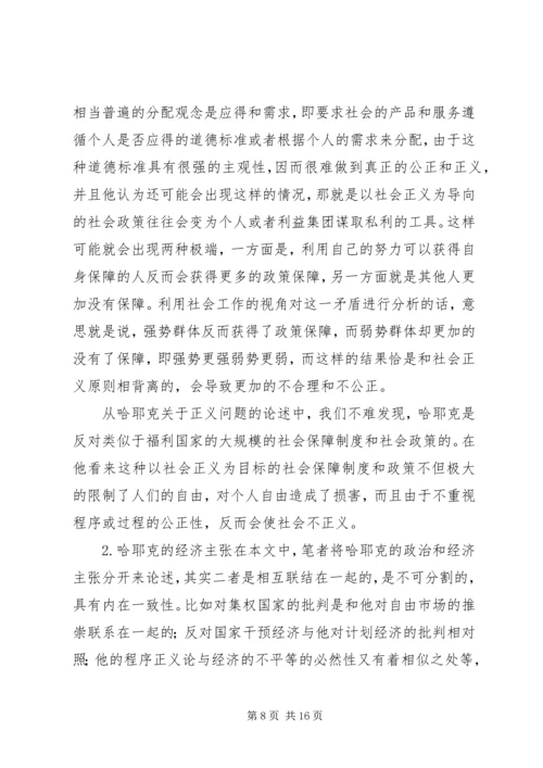 哈耶克社会福利思想.docx