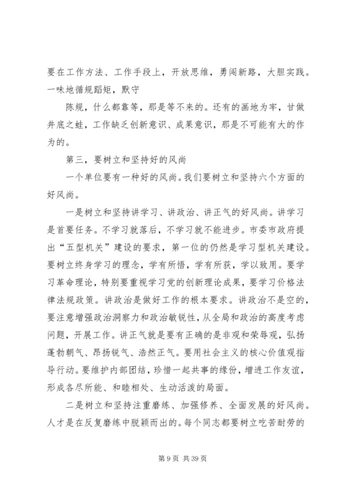 劳动保障系统效能建设动员会议讲话 (2).docx