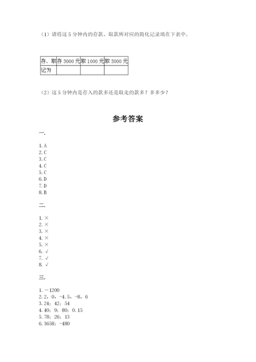 小学数学六年级下册竞赛试题精品【达标题】.docx