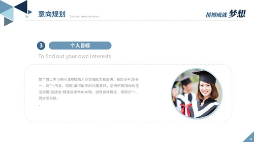 大气稳重蓝色简约博士入学复试汇报个人介绍答辩ppt模板博士复试