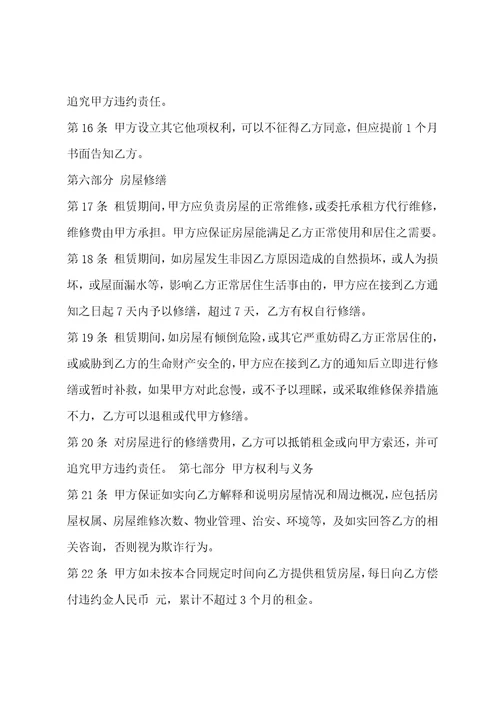 应届毕业生个人租房合同协议范本