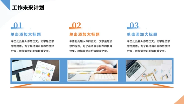 橙色通用工作汇报PPT模板