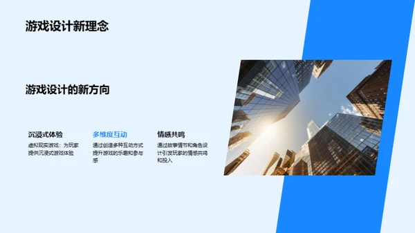 游戏设计的创新之旅