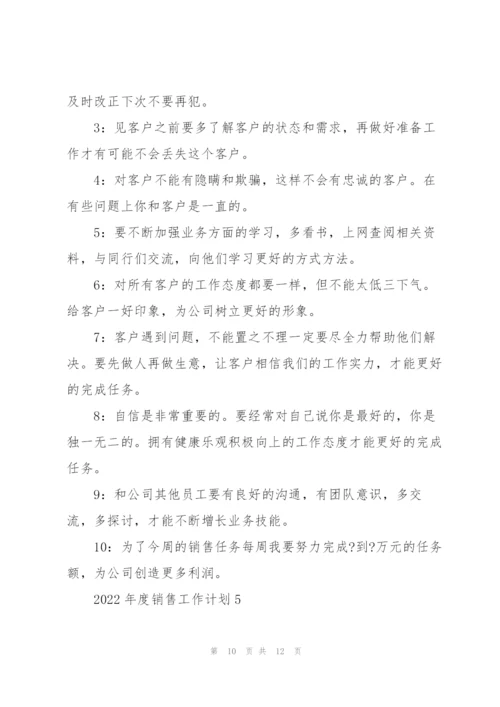 2022年度销售工作计划5篇.docx