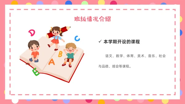 粉色卡通简约卡片一年级开学家长会PPT模板