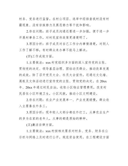 关于村级“两委”班子运行情况分析研判的报告.docx