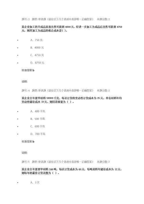 南大管理会计第2次作业