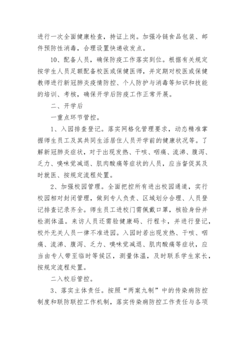 2023年幼儿园春季开学工作方案最新五篇.docx